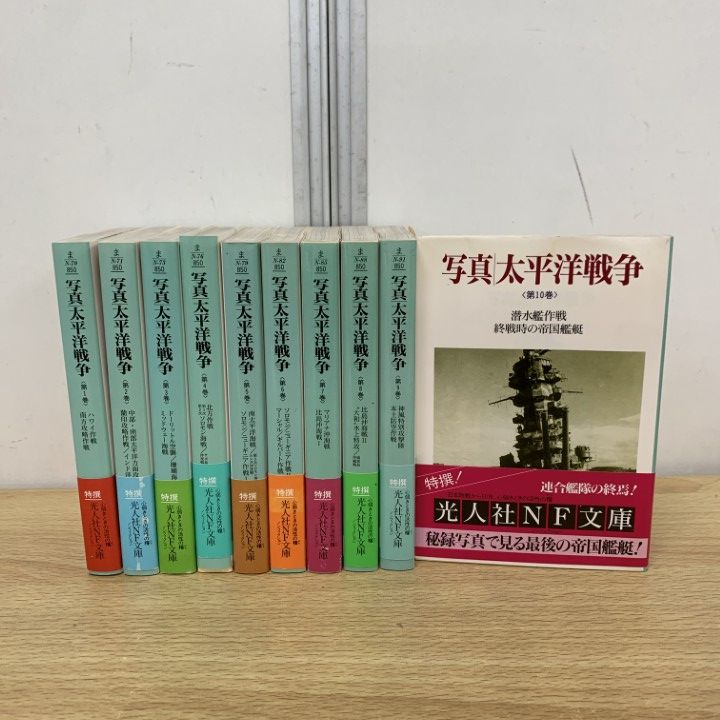 光人社NF文庫 40冊セット 太平洋戦争 ノンフィクション △01)【同梱不可】写真太平洋戦争 全10巻揃いセット/光人社NF