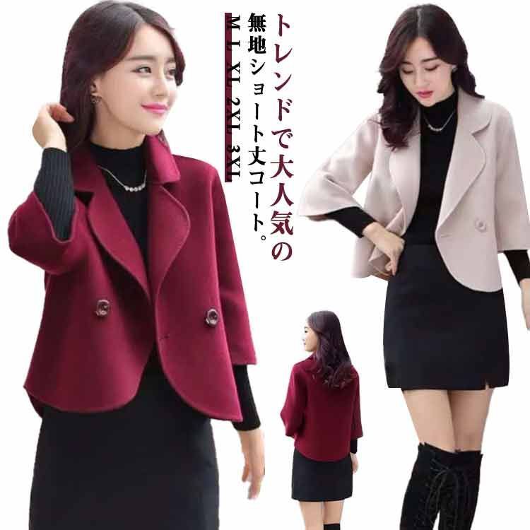 ショート コート レディース 春服 ショート丈 Pコート アウター