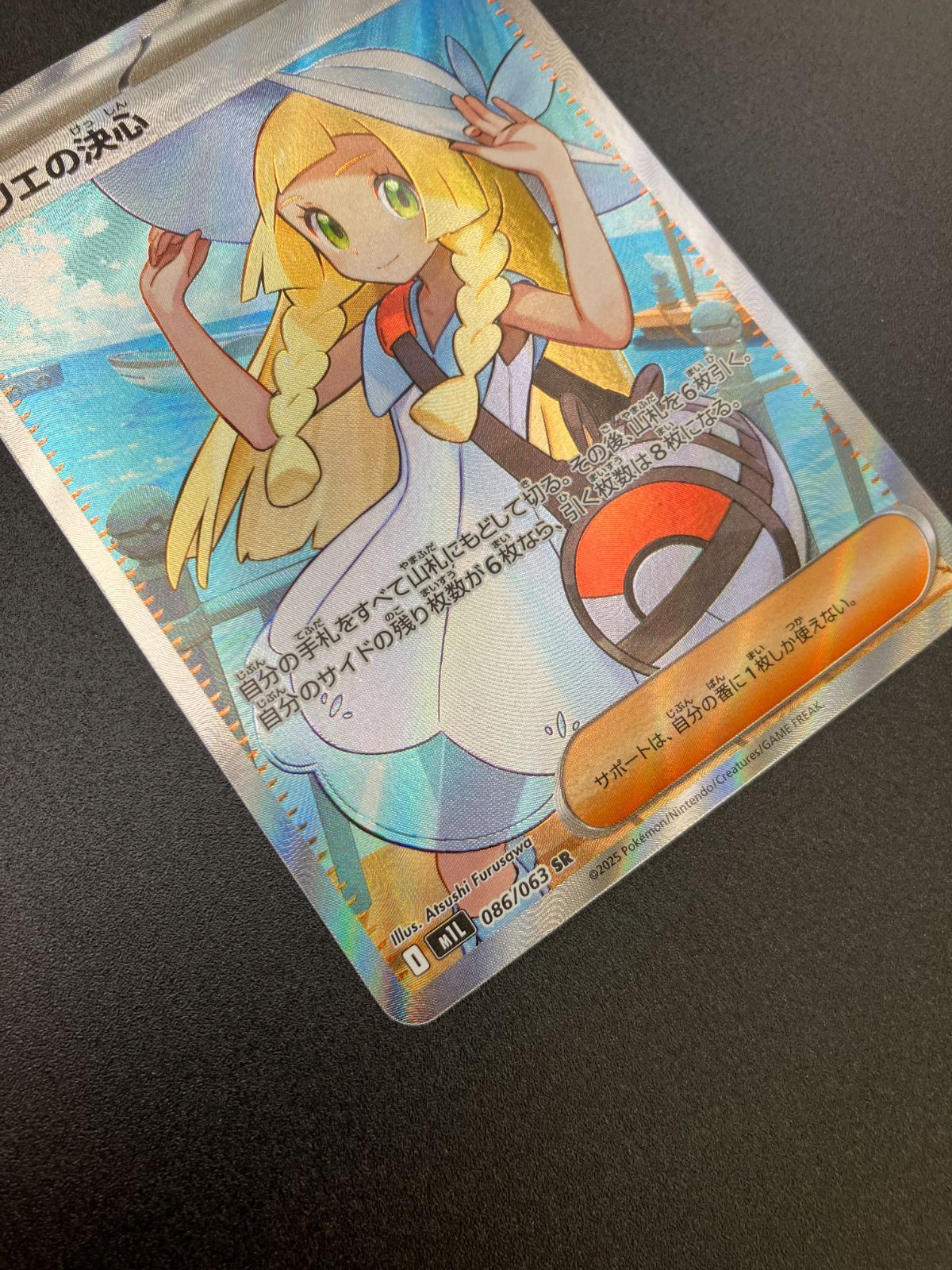 ポケモンカードゲーム ポケカ リーリエの決心 SR M1L-086 M1L 拡張