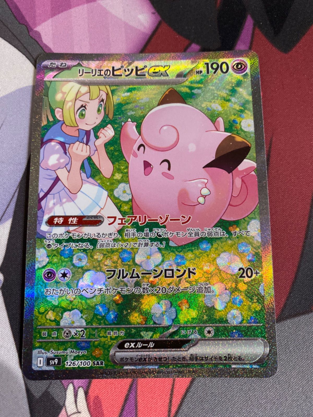 ポケモンカード リーリエのピッピex sar 【公式通販】 ポケモンカード リーリエのピッピex sar 【公式通販】