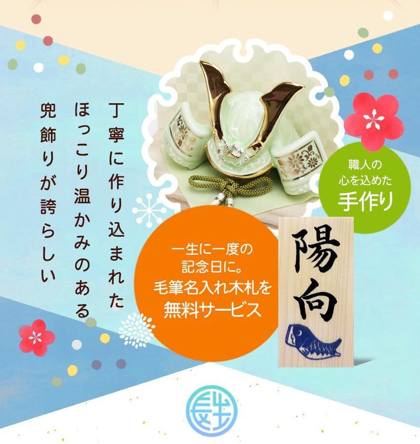 染絵出世兜