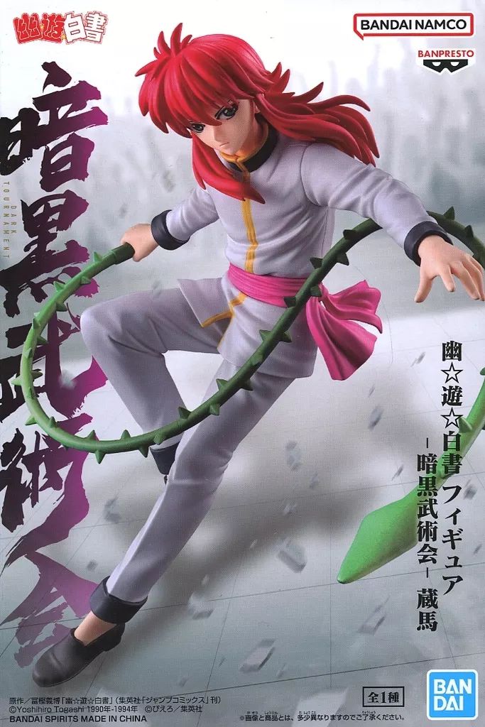 一番くじ 蔵馬フィギュアセット 幽遊白書 暗黒武術会編 C賞