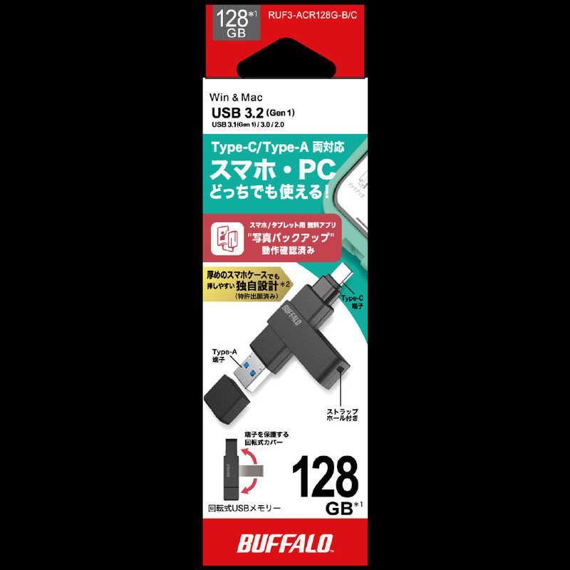 USB3.2(Gen1)対応 Type-AC両対応 回転式USBメモリー BUFFALO バッファロー RUF3-ACR32G-BK USB [64GB | 3.2(Gen2) Type-C⁄Type-A両対応 スティック USB3.2 USB3.2(Gen1)TypeC-A対応USBメモリ ヨドバシ.com 3.2(Gen1)対応Type-A端子