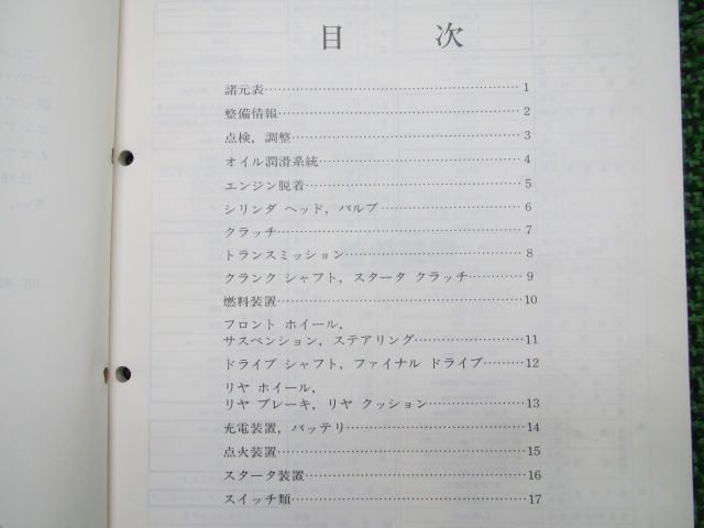 CBX750ホライゾン サービスマニュアル ホンダ 正規 中古 バイク 整備書
