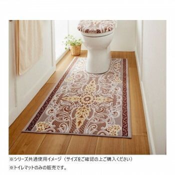 モダンオーナメントトイレマット 抗菌防臭 吸水速乾 80×160cm ベージュ