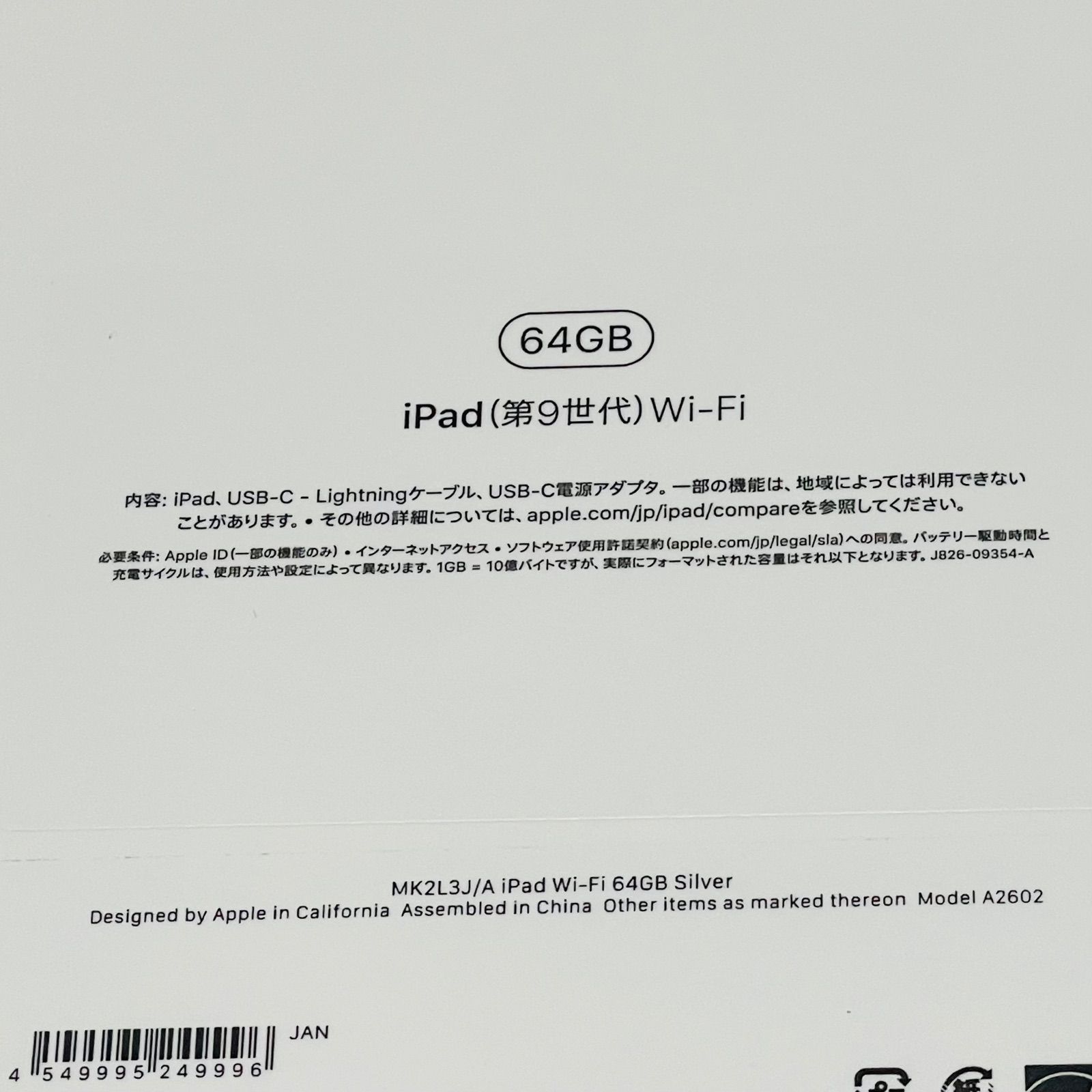 最短即日発送！【新品未開封】iPad第9世代（MK2L3J/A シルバー