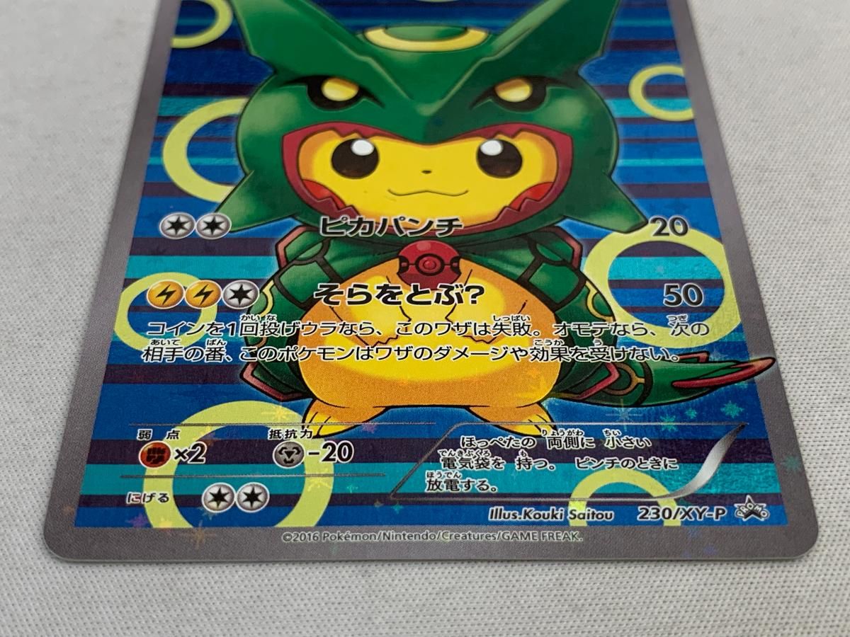 ポンチョを着たピカチュウ(レックウザ) 230/XY-P 傷有り