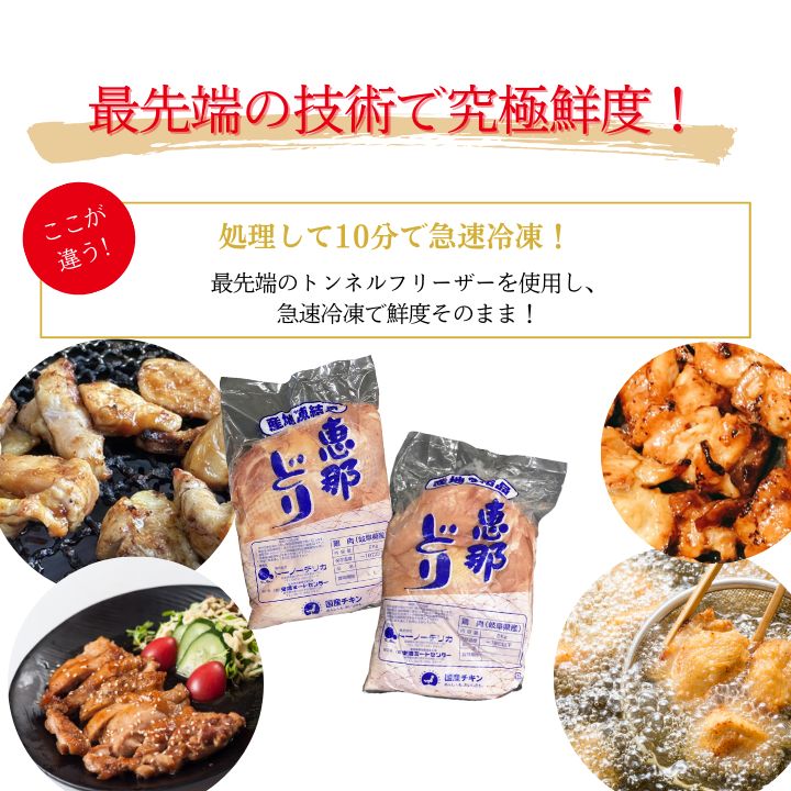 岐阜県産 恵那どり