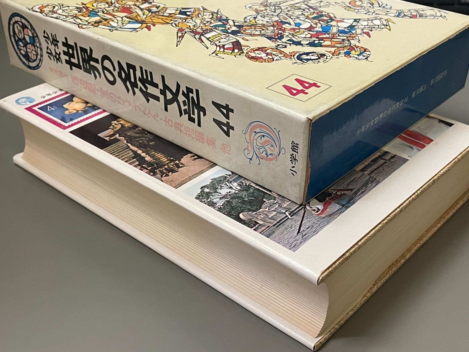 少年少女世界の名作文学〈44(東洋編 3)〉 (昭和40年) 少年少女世界の名作文学 44（東洋編 3） 西遊記・宝のひょうたん