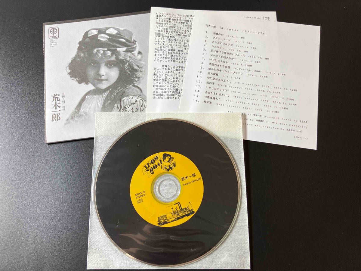 荒木一郎 CD SINGLES 1974・1976 