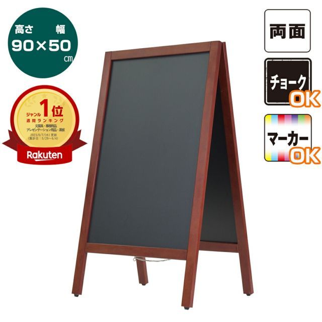 A型ブラックボード 両面 90cm 濃茶 Lサイズ | ブラックボード マーカー チョーク 黒板 看板 a型看板 大型 店舗 おしゃれ 玄関 カフェ 立て 屋外 木製 ウェルカムボード KMA ウリサポ 会社名 店舗名等の法人名義 団体名は代引