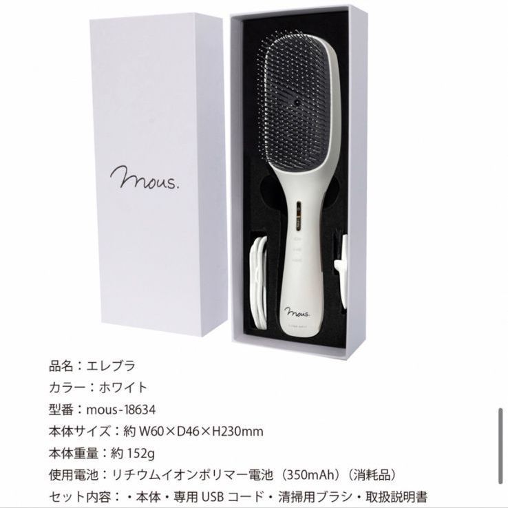 新品 mous. ELEBRU 美顔器 ヘアブラシ - メルカリ