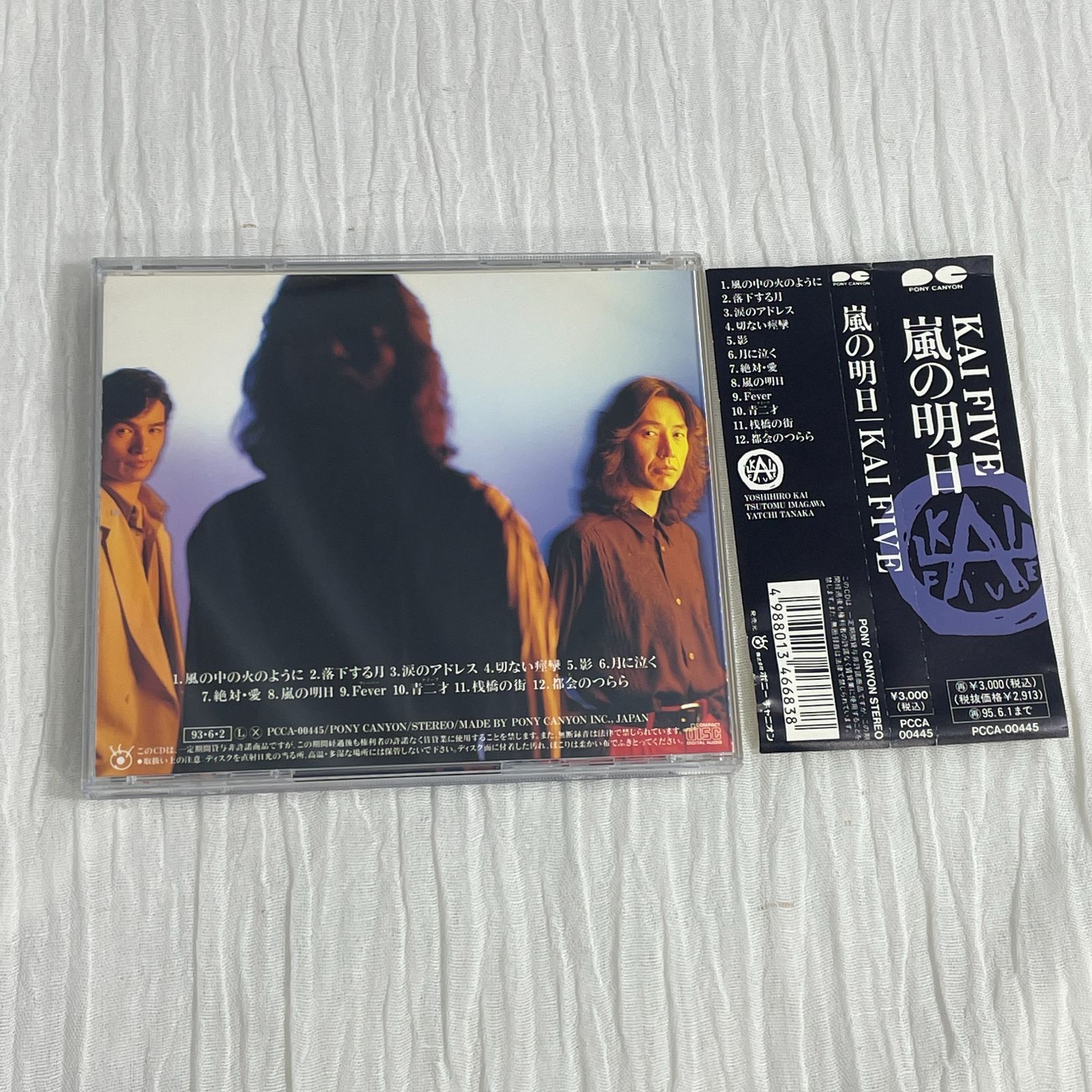 直筆サイン入りKAI FIVE 嵐の明日プレミアムCD 【公式通販】