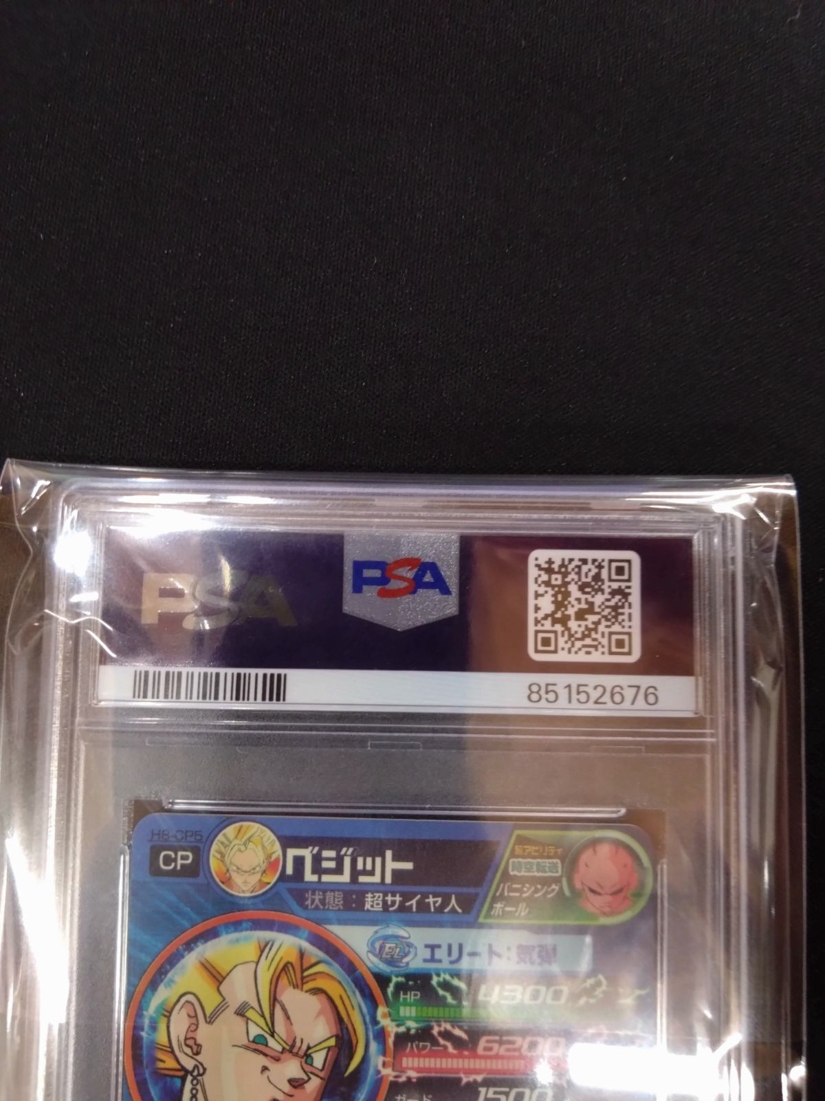 ドラゴンボールヒーローズ ベジット PSA10 旧弾 初期弾 鑑定済み