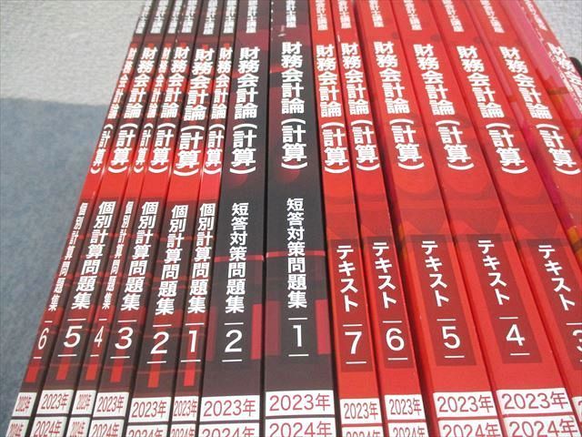 CPA会計学院 公認会計士講座 財務会計論(計算) テキスト/短答対策問題集