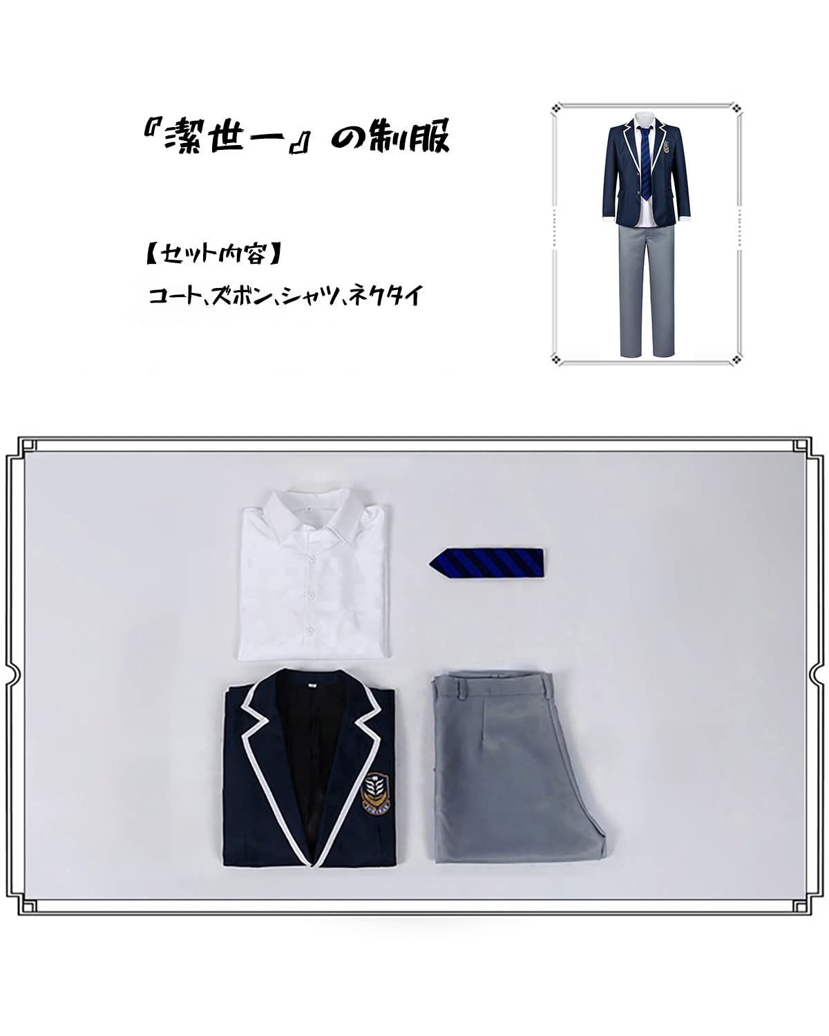 潔世一 一難高校 制服 コスプレ衣装 コスプレ衣装 ブルーロック 風 一難高校 男子冬制服 ☆潔世一 等