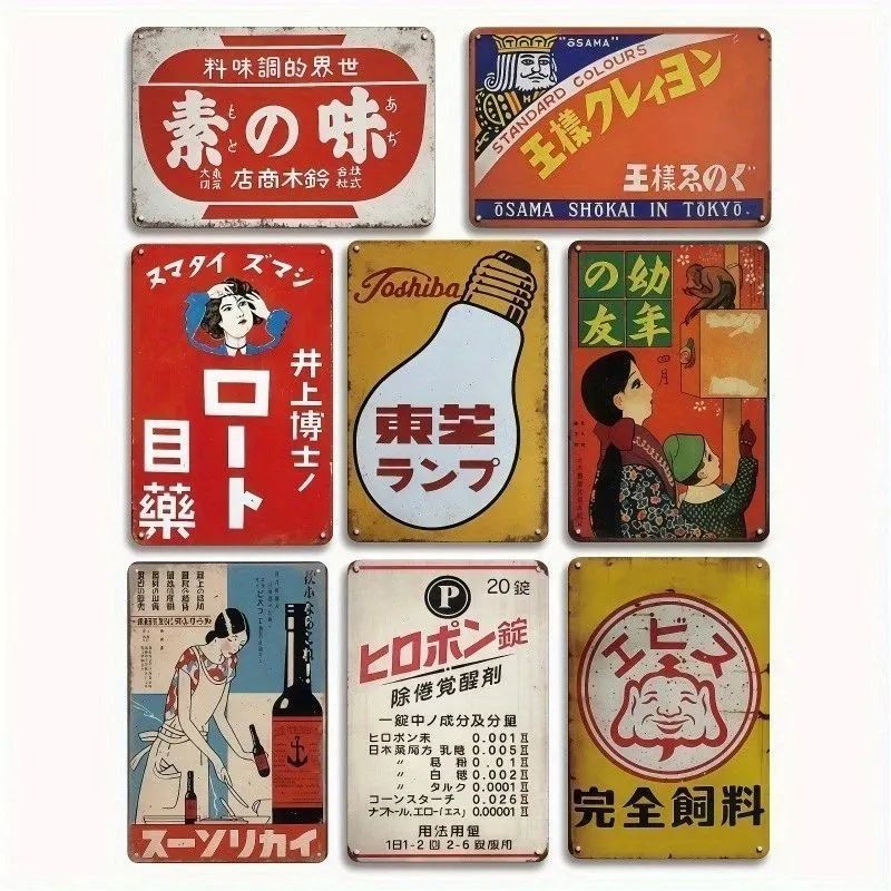 New今だけ最安値・八枚セットで超お買い得・なつかしい昭和のレトロ