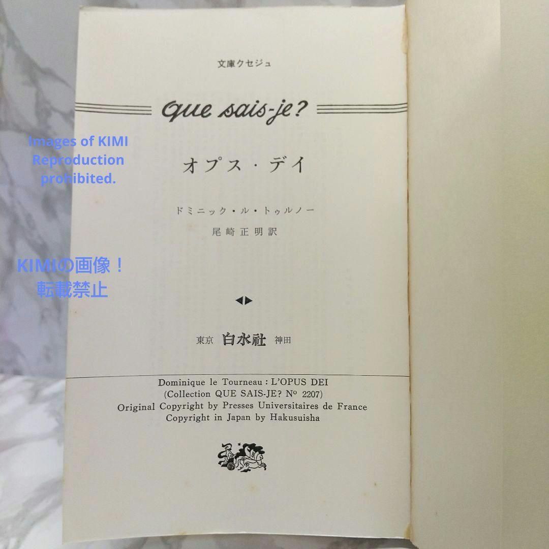 オプス・デイ―カトリックの動き 単行本 ドミニーク ル・トゥルノー 尾崎 正明 - メルカリ