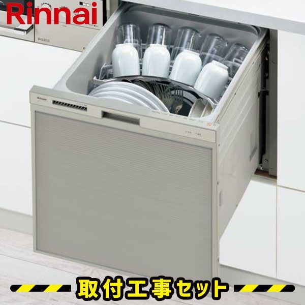 食洗機 工事費込 リンナイ 食洗機 RSW-C402CA-SV ビルトイン食洗機 ビルトイン食器洗い乾燥機 標準スライドオープン ビルトイン 後付け 対応 食洗器 設置 食器洗い乾燥機 幅45cm 工事費込み 交換 工事