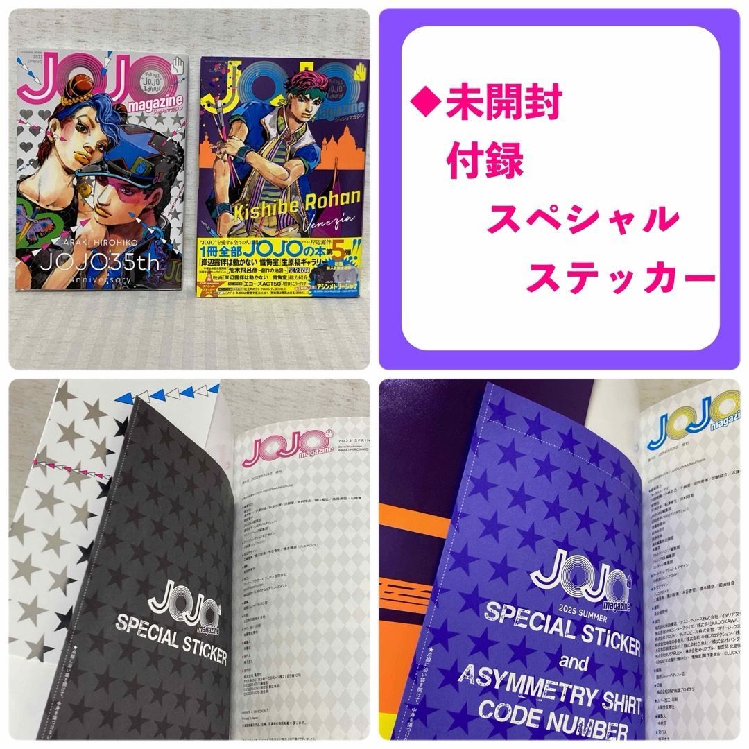 綴じ込み付録付き】岸辺露伴は動かない・JOJOマガジン・岸辺露伴