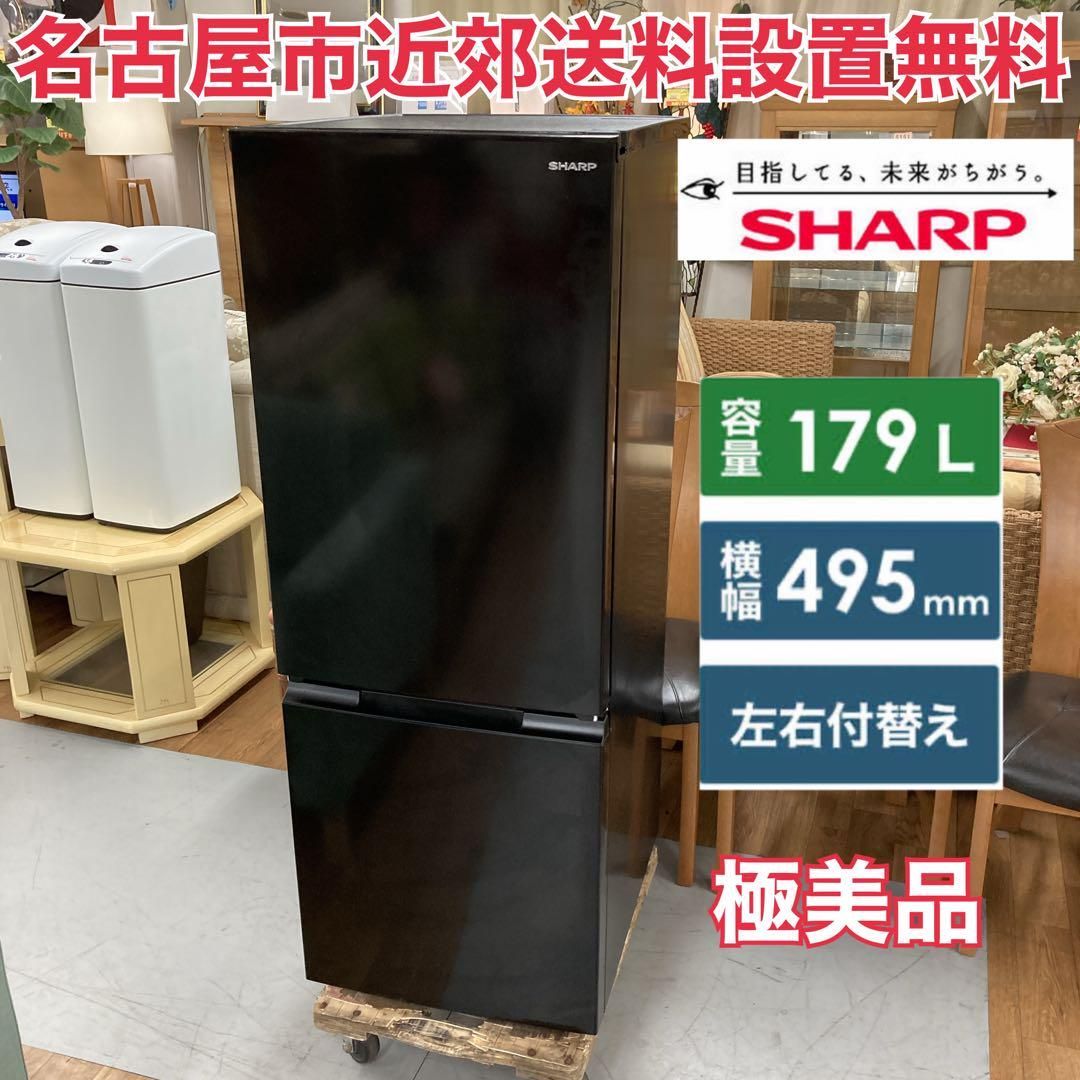 S728 ⭐ 2023年製の美品 SHARP 2ドア冷蔵庫 （179L ） - メルカリ