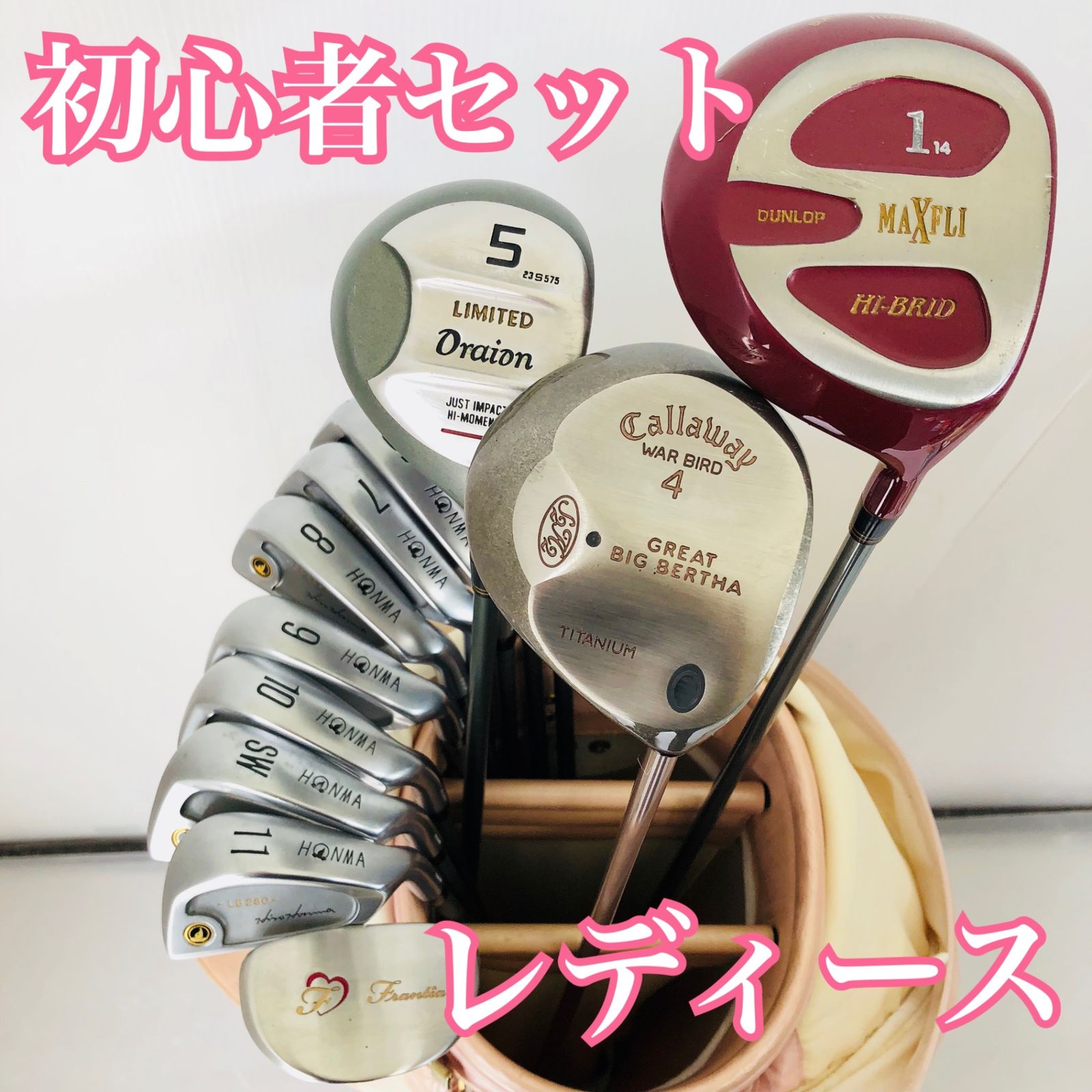 キャロウェイ フィガロ レディース ゴルフクラブ 初心者セット maruan