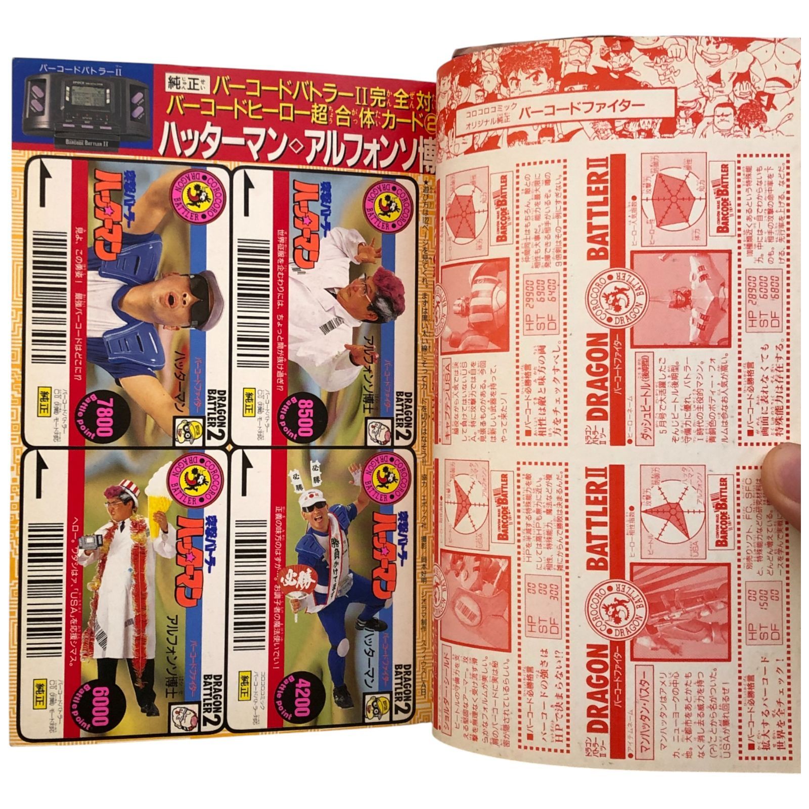 月刊コロコロコミック 1990年11月号 おもしろ全力総攻撃/スト?シート
