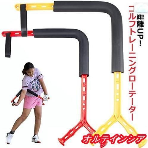 ゴルフ 練習 練習器具 スイング練習 ゴルフ練習器具 ローテーター 素振り 練習 矯正 スイング練習機 ゴルフ スイング シャローイング シャロースイ