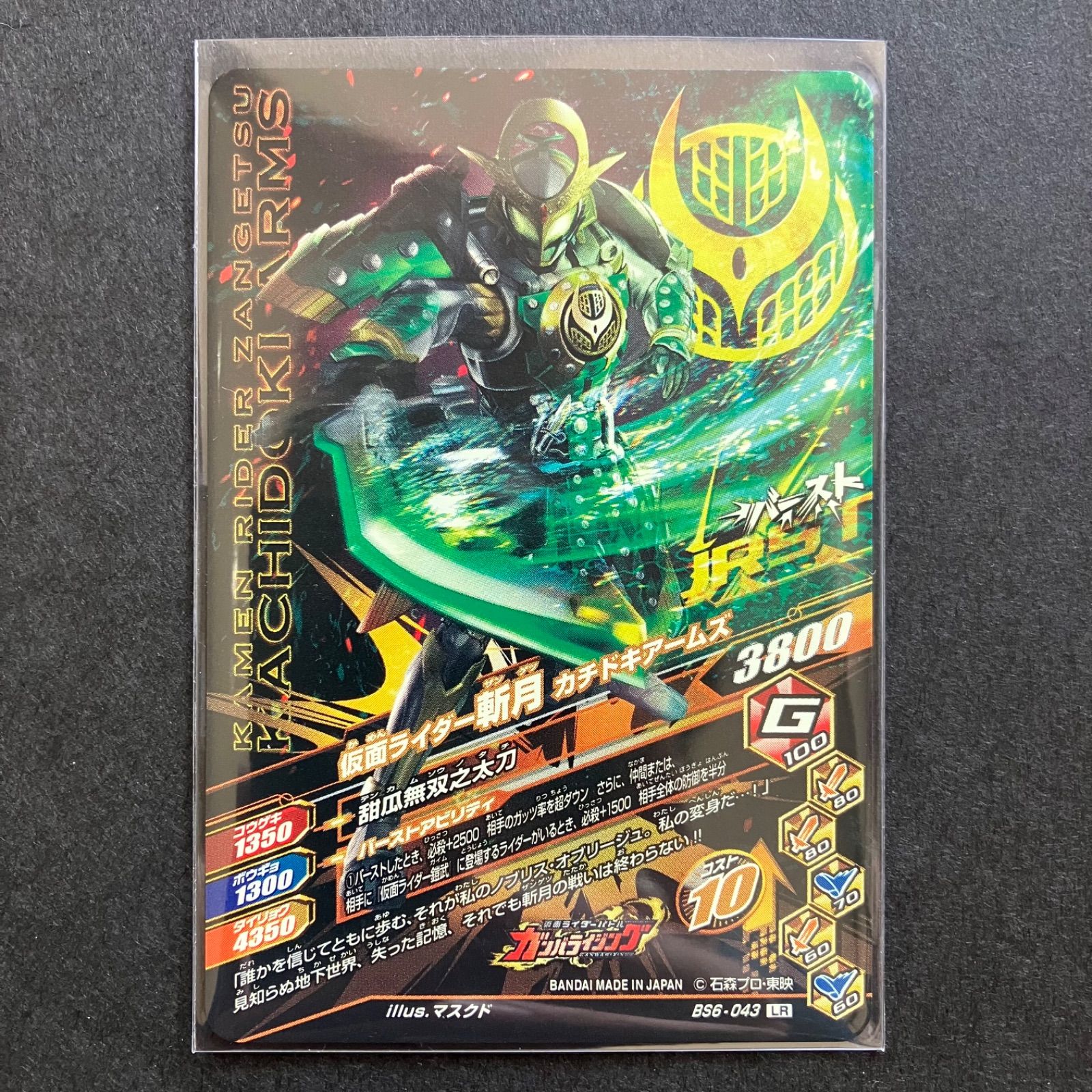 ガンバライジング LR 仮面ライダー斬月 - メルカリ