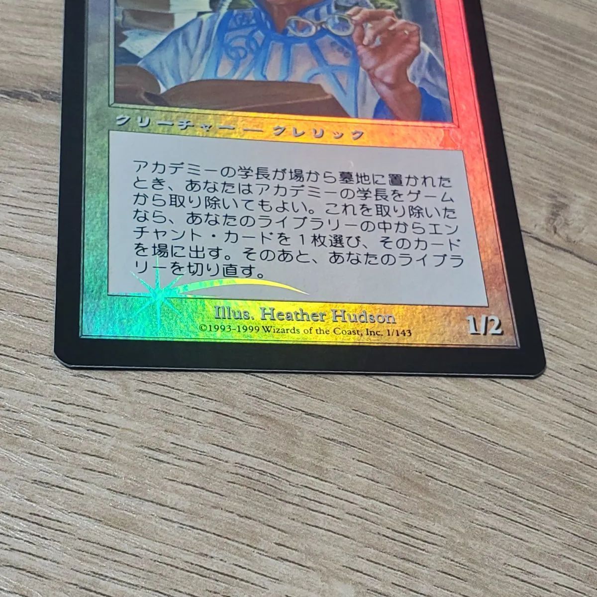 アカデミーの学長　foil MTG アカデミーの学長foil