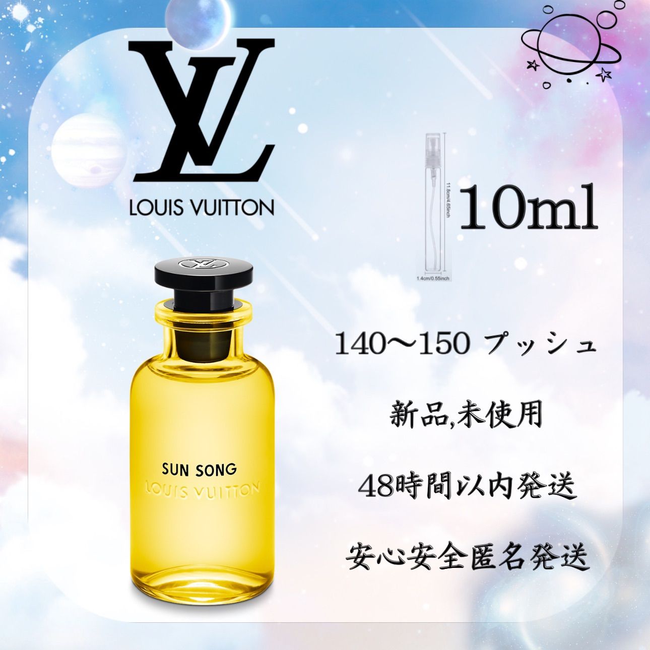 LOUIS VUITTON ルイ ヴィトン SUN SONG サン ソング louis vuitton sun song オーデパルファム EDP 香水10ml  - メルカリ