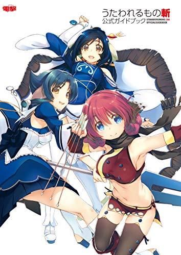 [新品][書籍]うたわれるもの斬 公式ガイドブック