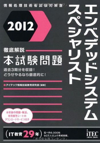システム管理徹底解説本試験問題 最も詳しい解説書！ ２００６/アイテック/アイテック情報技術教育研究所（単行本） 2020春 徹底解説 応用情報技術者 本試験問題 (本試験問題