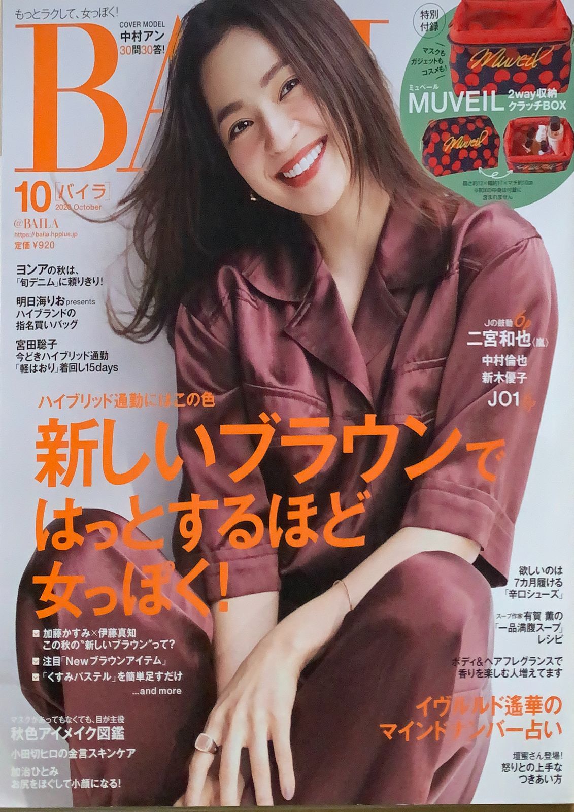 BAILA2020年1月号