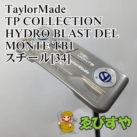 入間□【中古】 パター テーラーメイド TaylorMade TP COLLECTION HYDRO BLAST DEL MONTE TB1 スチール[34]  3[2151] - メルカリ