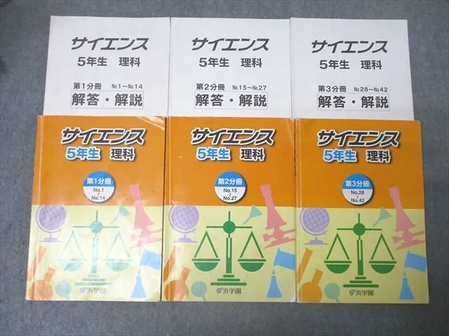 2025年最新】浜学園 テキスト サイエンス 5年の人気アイテム - メルカリ