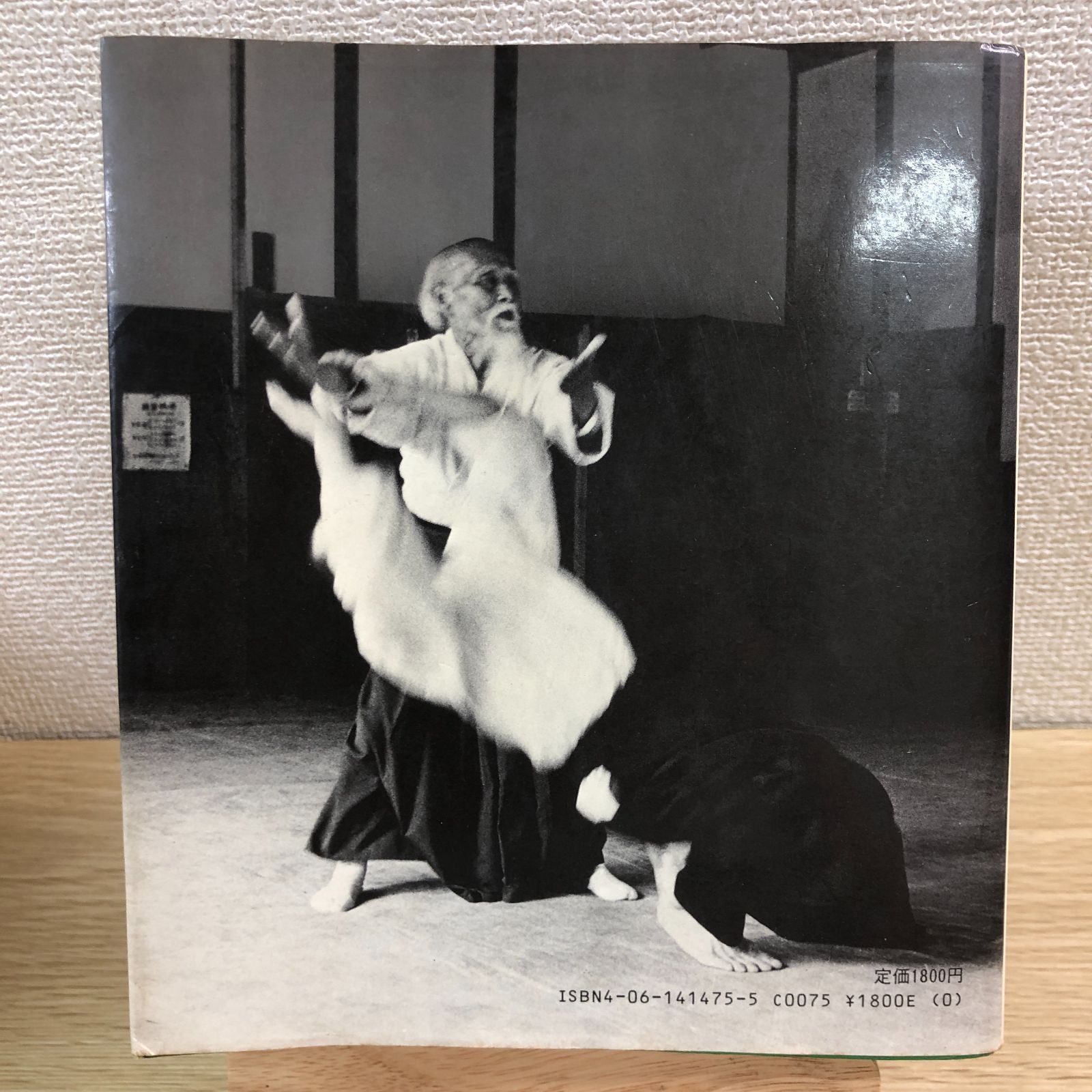 合気道真諦　植芝吉祥丸 合気道真諦 植芝吉祥丸 25th All Japan Aikido Demonstration