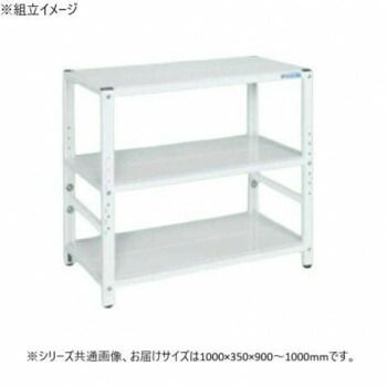 サカエ ラック高さ調整タイプ 1000×350×900mm パールホワイト 3段タイプ TSTN1-1090W