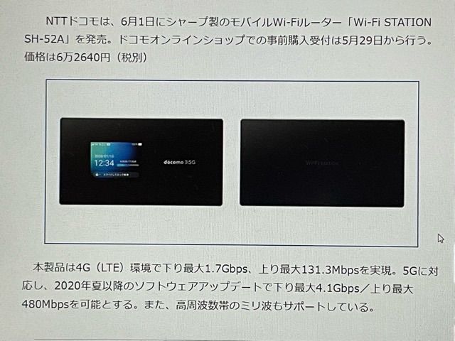 docomo Wi-Fi STATION SH-52A ブラック 5G対応 モバイルルーター☆ バッテリー良好表示 モバイルルーター本体 送料無料 -  メルカリ