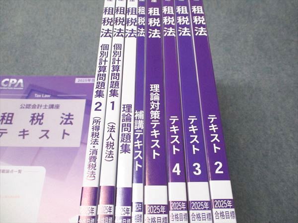 CPA会計学院 公認会計士講座 租税法 テキスト/問題集 2025年合格目標 状態良い 計9冊 095L4D CPA会計学院 公認会計士講座 租税法 テキスト/問題集 2025年合格