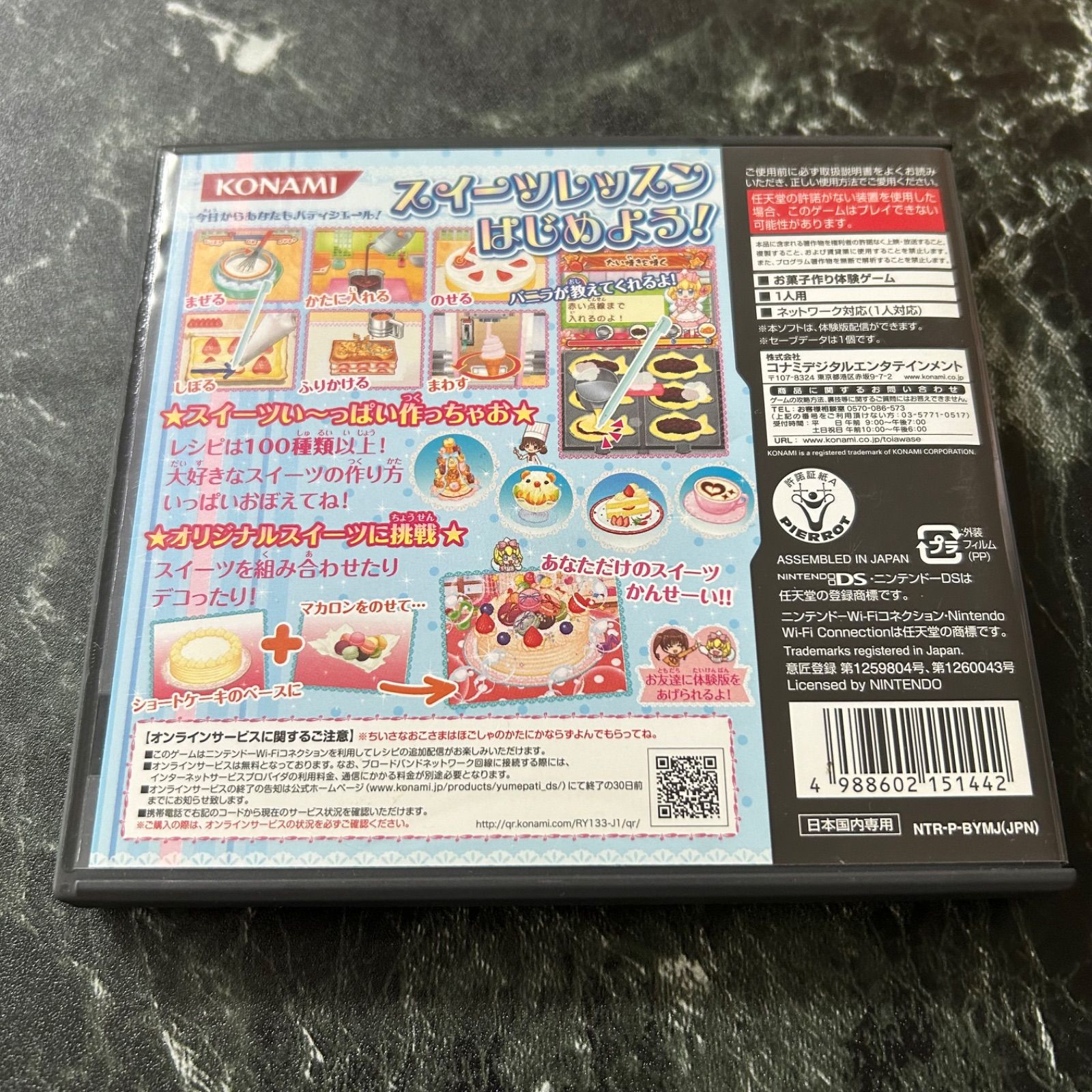 DSソフト 「夢色パティシエール rm's マイスイーツクッキング