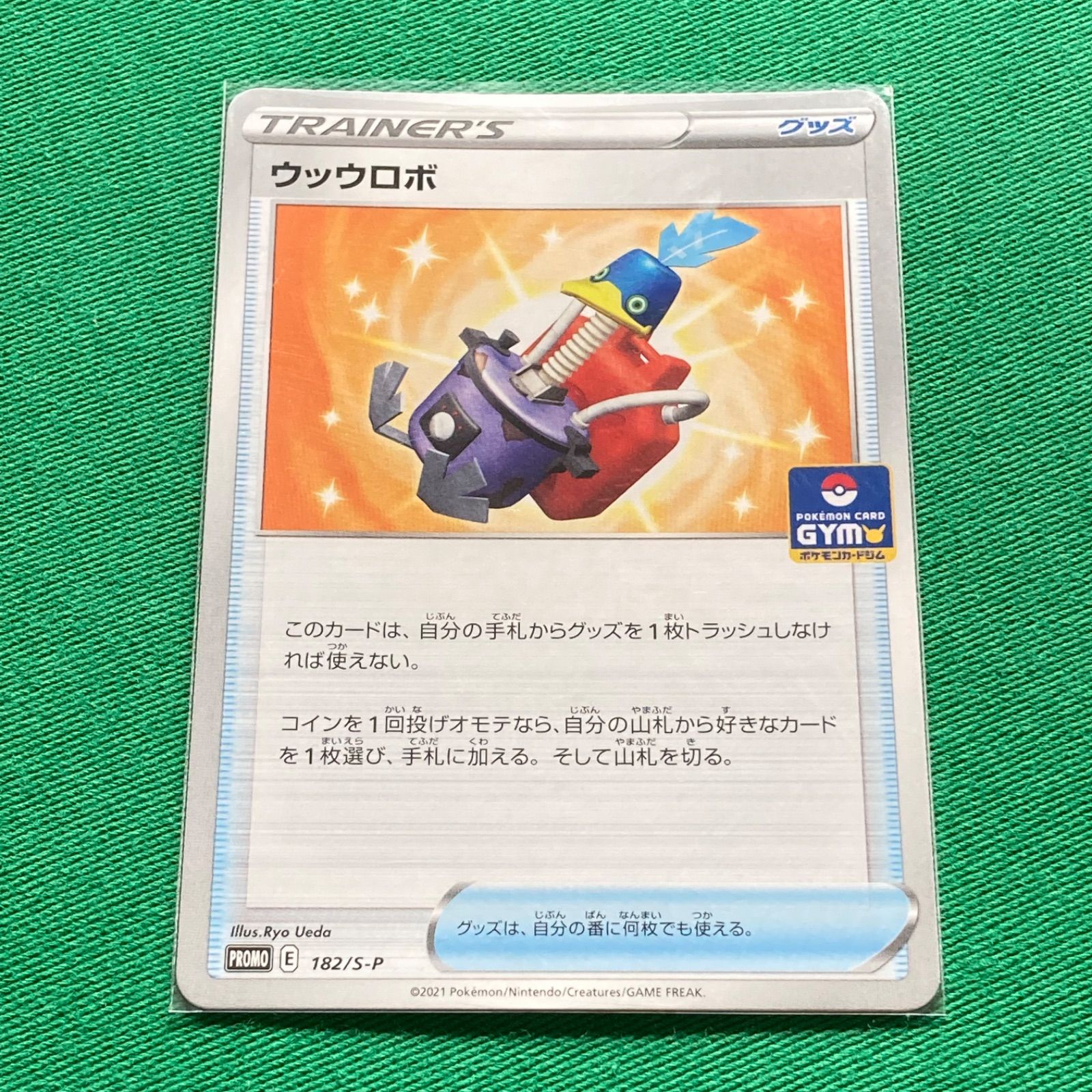 ポケモンカード ウッウロボ ポケモンカード ウッウロボ 2枚セット