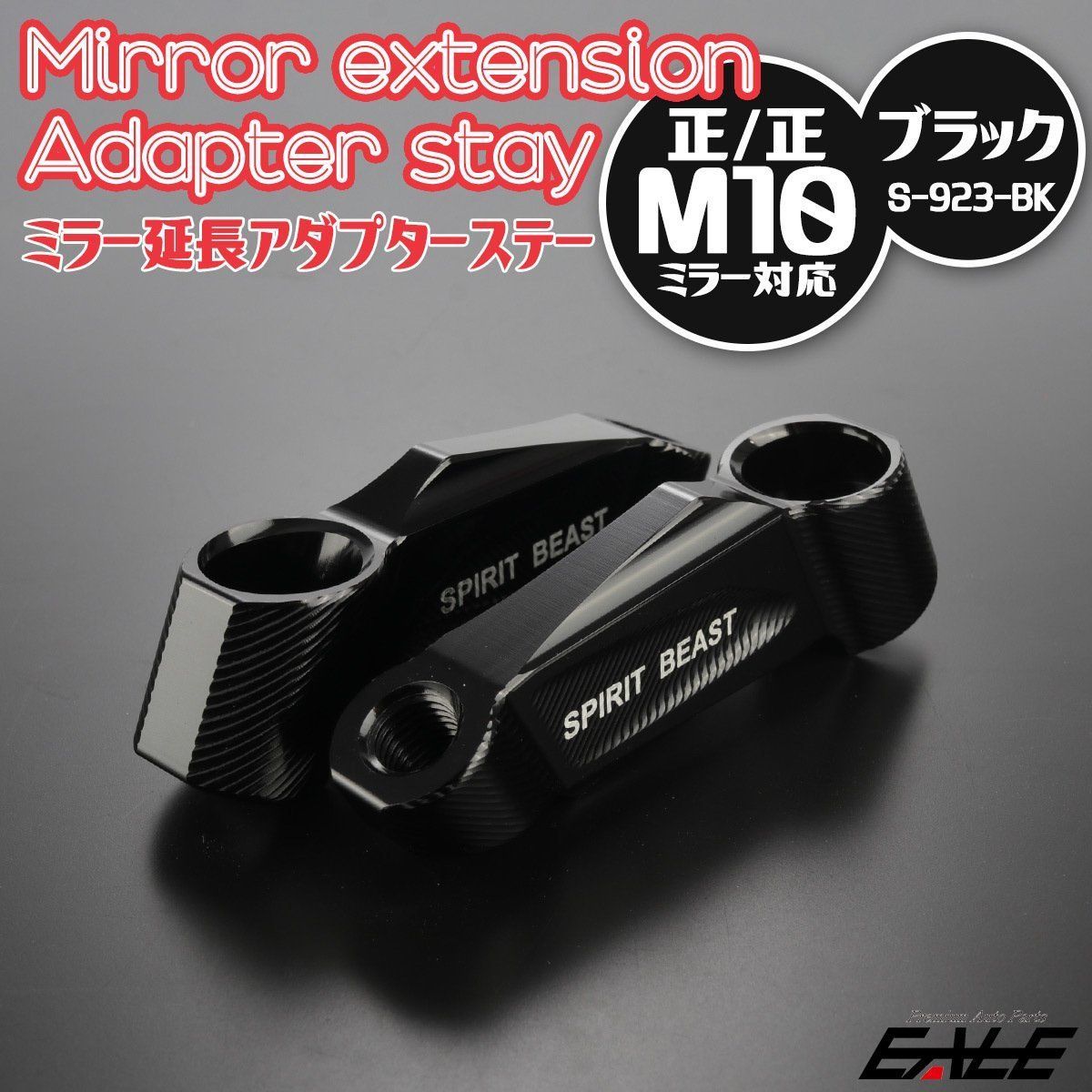 バイク ミラー 延長アダプター 変換アダプター M10正ネジ / M10正ネジ アルマイト 左右セット ブラック S-923-BK - メルカリ