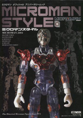 ホビージャパン ホビージャパンMOOK MICROMAN STYLE