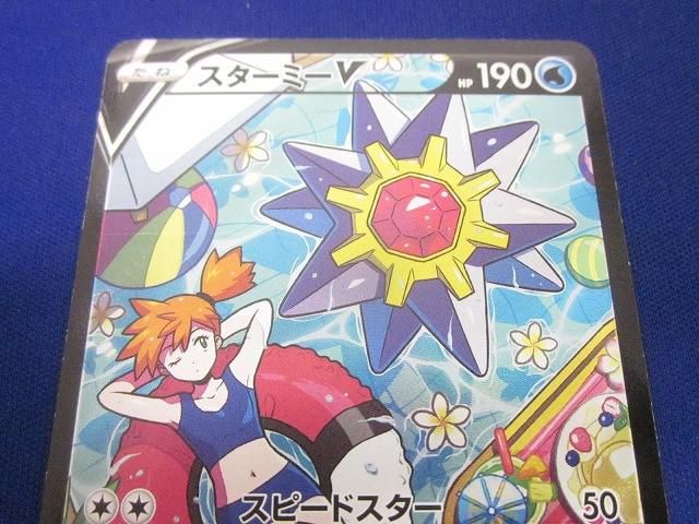 ポケモンカード スターミーV CSR S9a ポケモンカード スターミーV CSR 083/067 S9a ポケカ｜中古