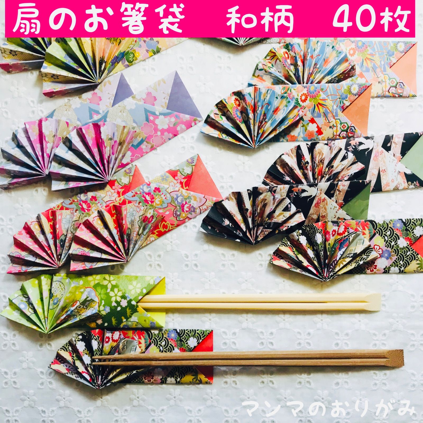 千代紙ハンドメイド.折り紙箸袋.箸袋.お箸入れ.千代紙.和柄.折り紙 