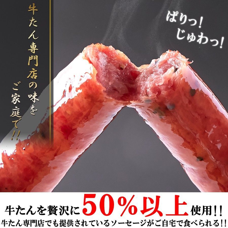 牛たんを贅沢に50％以上使用!!【業務用】牛たんソーセージ(黒胡椒)600g-1