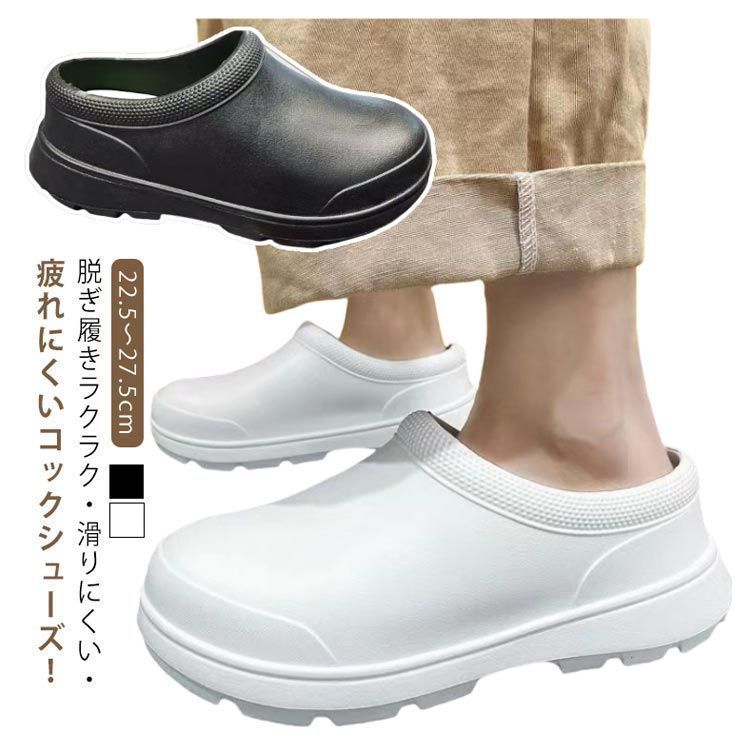 絶対お買い得！！ ♥ コックシューズ 厨房靴 サンダル 超軽量 EVA素材 疲れない 滑りにくい 耐水 耐油 抗菌 防臭 撥水 防水 つま先保護 黒 白 飲食店 キッチン 調理靴 業務用 作業靴 食品加工 ホール 工場 レxz0523 最低の価格！