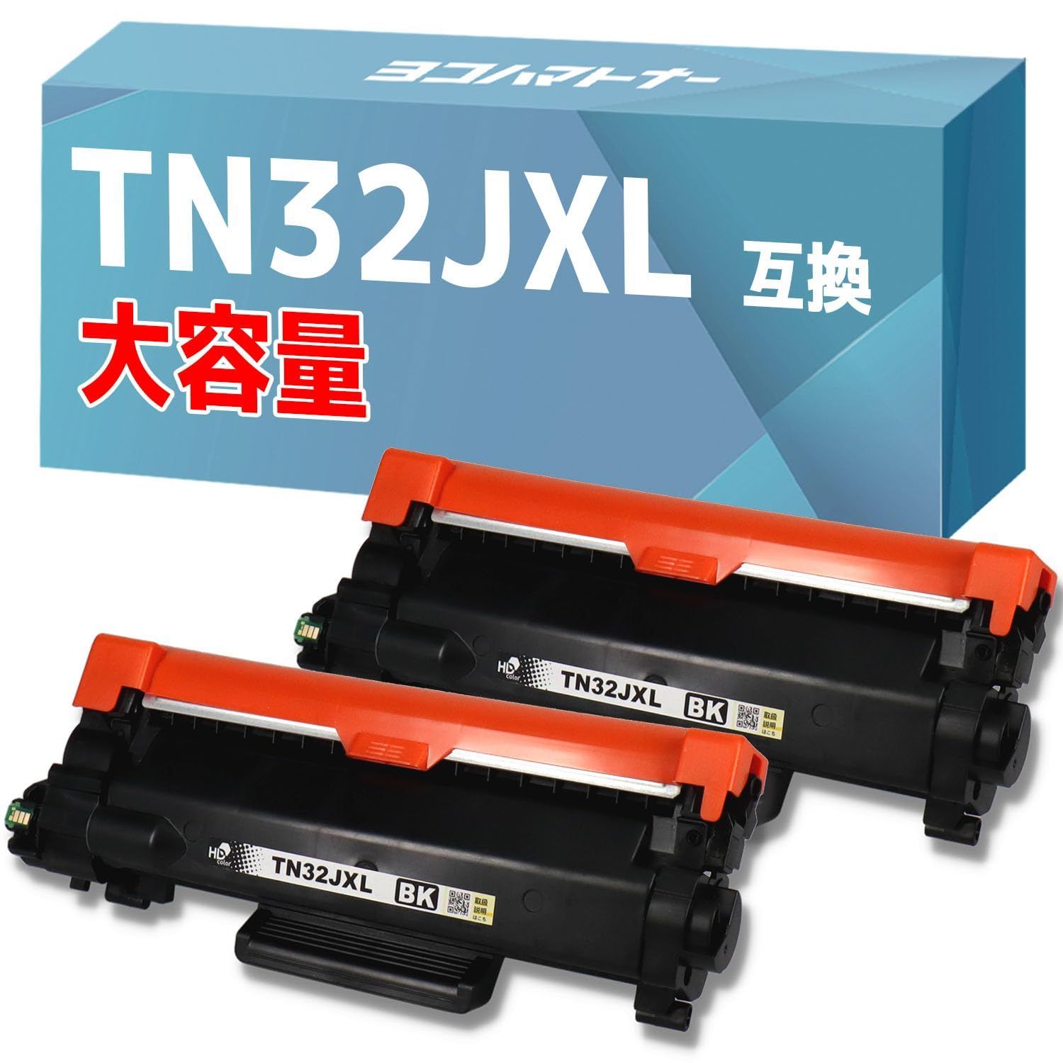 商品 横トナ ブラザー Brother 用 TN32JXL モノクロ|ブラック 2本セット 互換トナーカートリッジ 残量表示対応 プリンター本体の負担を大幅に軽減 対応機種 MFC-L2880DW | MFC-L2860DW | FAX-L2