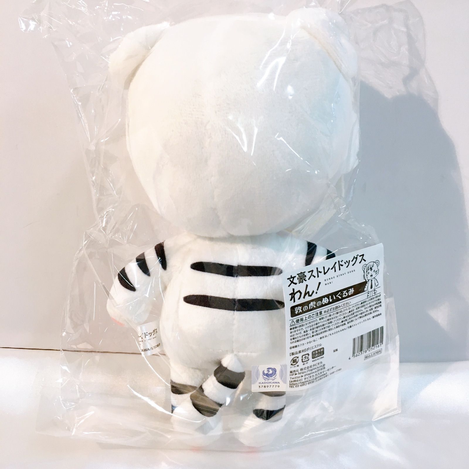 り*ご様 文スト わん！ 敦の虎のぬいぐるみ　おまけつき Amazon.co.jp: タピオカ(Tapioca) 文豪ストレイドッグス わん